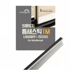 창틀 바람 외풍방지 베란 틈새 막이판 W EA