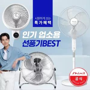 신일 업소용 벽걸이 공업용 산업용 스탠드 대형 선풍기 써큘레이터