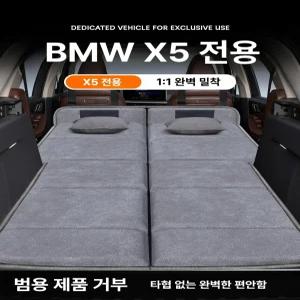 (MM-G) BMW X5 전용 차박 매트 차량용 트렁크 침대 자동차 트렁크 평탄화 메모리폼