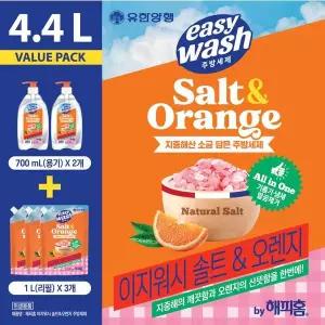 해피홈 이지워시 주방세제 4.4L (솔트&오렌지)