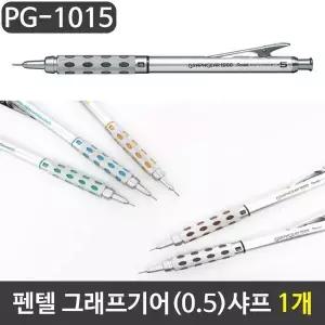 펜텔 그래프기어 제도 샤프 0.5mm 학생용 고급 필기구 선물용