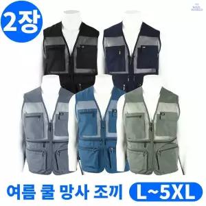 노블 쿨 망사조끼 (1+1) 여름 작업복 등산 낚시 조끼