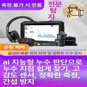 전문가용 누수 탐지기 누수경보기능 감지기 버전 청음식