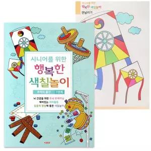 쌍문상회 지금 필요한 팬시로비 색칠북 시니어 어른신 색칠놀이1단계 추억의