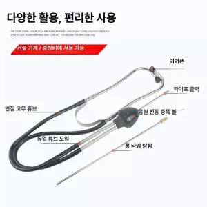 청음봉 청진기 실린더 수도 검사 가스 검사 탐지기