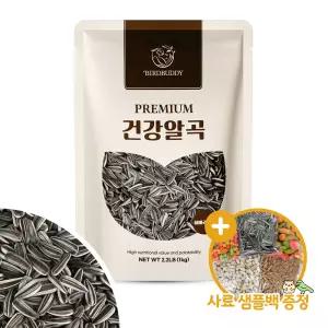 건강알곡 해바라기씨 1Kg 소동물 앵무새 영양간식