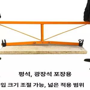 화강 경계석 운반도구 우레탄 손잡이형 블럭 집게 옹벽