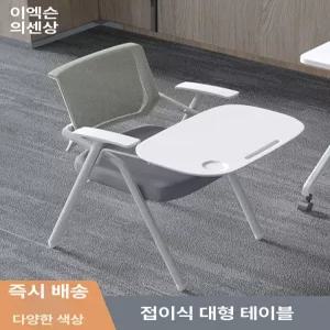 일체형 책상 의자 수강용 학원 교실 체어 필기판 사무용