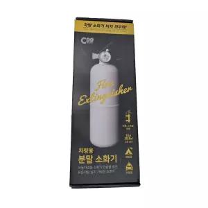 차량용 분말 소화기 C99 0.7KG 가정 캠핑 겸용용 가정용 캠핑용 사무실 화재 국산 예방 용품 자동차 자동차
