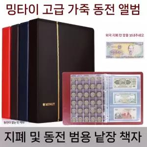 동전 지폐 보관 케이스 기념 보관함 앨범 수집