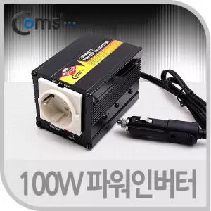 차량용 100W 인버터변환 용인버터 용전기 자동차용 파워 관련용품 용품