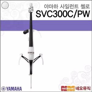 야마하 SVC300C/PW 사일런트 첼로 /전자 첼로 펄화이트
