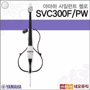 야마하 SVC300F/PW 사일런트 첼로 /펄화이트 전자 첼로