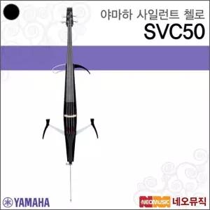 야마하 SVC50 사일런트 첼로 전자 첼로 연습용