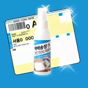 개인정보 택배송장지우개 송장스프레이 설비자재 공사보수 보수 보수용품 공구 설비