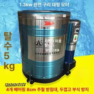 업소용 탈수기 야채 제거 물기 두부 오이지 나물 대용량