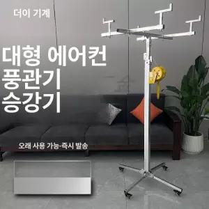 석고보드 천장 리프트 공조 실외기 크레인 3.2m