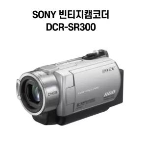 SONY HandyCam DCR-SR300 빈티지 캠코더