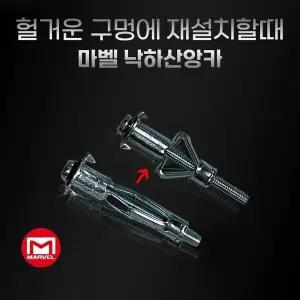 마벨 석고보드 낙하산 앙카 A-412 A-416 합판 천장 벽 (W974D9E)