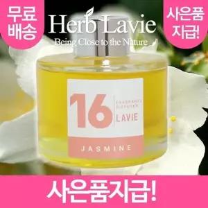 고품질 라비에 허브타임 차량용 자스민 (+사은품지급) 레드프룻 ...