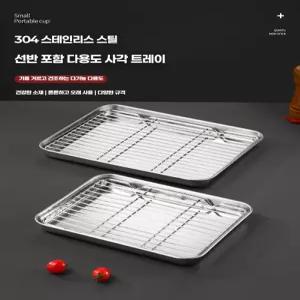 튀김기거치대 스테인리스 기름 제거대 식빵 바베큐 23.5x7.5x2.5 B 사각