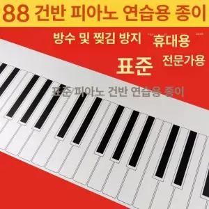 연습지 운지법 패브릭 교구용 초보자용 건반용지 무소음