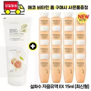 에코 비타민 폼/설화수 자음유액EX 15ml x16개 (총 240ml) 최신형 6세대