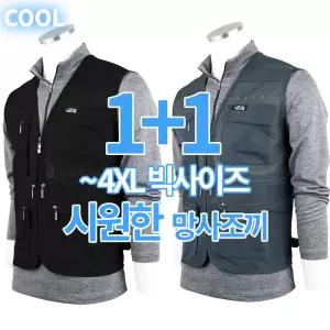 엔케이아울렛 [1+1]B-노블망사조끼 여름용 작업복 노가다 단체복 시원한 빅사이즈 유니폼 조끼