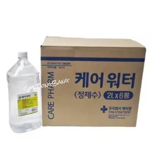 케어워터 증류수 정제수 2L 6개입 1박스 화장품만들기 가습기물 양압기 지게차베터리