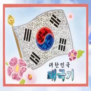 UN 1200 우리나라 휘날리는 태극기 포일아트 만들기