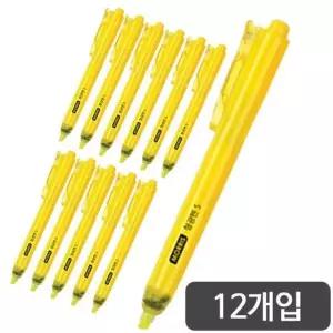 다스 S 12개입 노랑 저스트클릭 모리스 형광펜