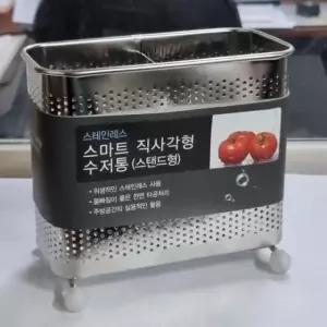 고품질 스텐 수저통 스탠드형 타공 물빠짐 캠핑 사각 수저함 스텐수저함 (WC6317F)