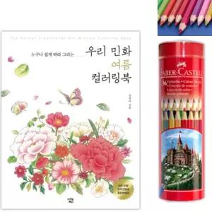 부모님 두뇌건강 컬러링 민화 색칠북n색연필36색 시부모님 마음안정 두뇌훈련 부모님선물 어르신선물