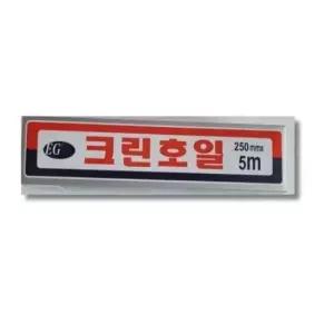 쿠킹호일 (박스상품 1박스 50)에버랩 크린호일 x 25cm 5m