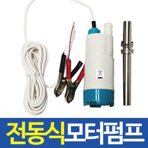 전동식모터펌프 DP-55 배터리 수중모터펌프