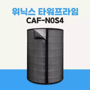 위닉스 타워프라임 CAF-N0S4 호환 필터 APRH833-JWK