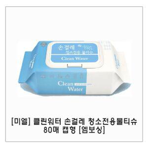 클린워터손걸레물티슈 캡 x 10개 세균 간편한 깨끗한 청소