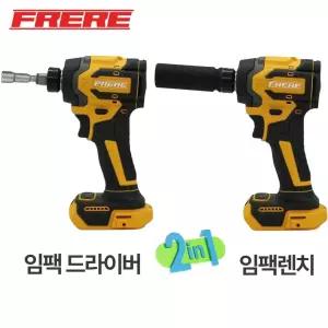 프레레 충전 임팩드라이버렌치 FCDW-20N 디월트 호환 임펙드라이버+렌치 겸용