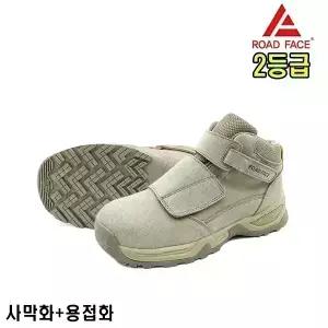 [로드페이스] 로드페이스안전화/RF-53N/사막화/사막용접화/용접안전화