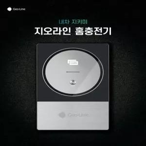 지오라인 7kW 전기차 완속 홈충전기