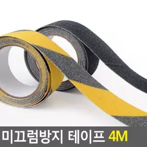 미끄럼방지 테이프/논슬립/욕실/스티커/계단/안전/간편/시공/건축용/경고/경사길/경사로/계단끝/계단