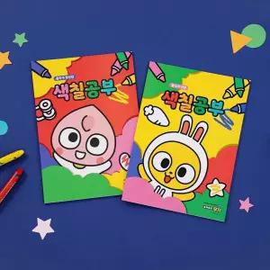 카카오프렌즈 키즈 색칠공부/색칠/놀이/칼라/스티커/컬러링/따라/그리기/노트/그림/공부/예쁜/재미/인지력