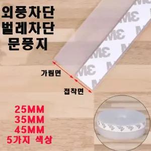 막이 바람 방풍 현관문 문틈 유리문 문풍지 외풍 가드 SG-2DM00-1919