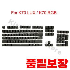 커세어 K70 LUX RGB K95 기계식 키보드용 ABS 키캡 블랙 신제품