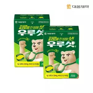 대웅제약 우루샷 피로회복제 멀티비타민 20정 2개