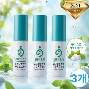 [내몸에건강]유산균 구강스프레이 구취제거 의약외품 (3개)