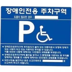 주차 장애인 구역 표지판 철제 전용 스탠드형
