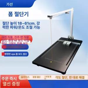 열선 커터기 원형날 컷팅기 직경 스티로폼커팅기 핸드폼 스치로폼 스트로폼 원형 단열재 절단기