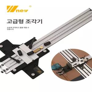 조기대레일 트리머 원형 홈파기 지그 톱다이 목공용 고정