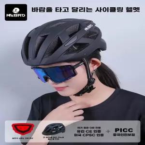 마브로 라이딩 헬멧 로드 산악자전거 입문 남녀파풍 초경량 일체형 에어밴